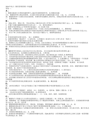 现代管理原理单选