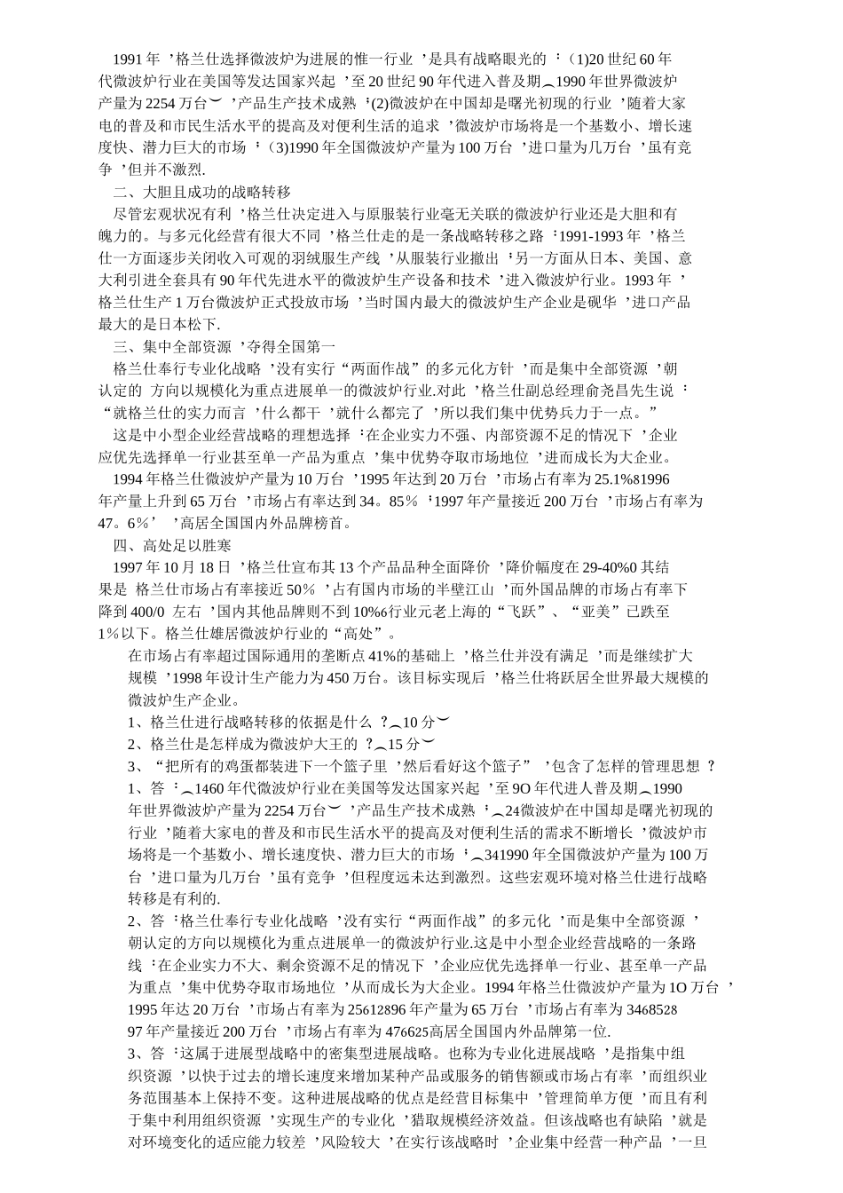 现代管理原理形成性考核作业_第3页