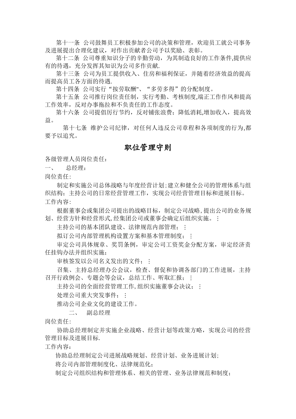 现代私营企业管理制度_第2页