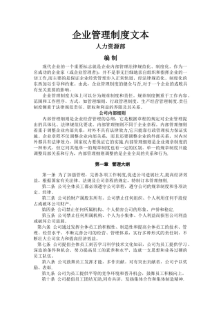 现代私营企业管理制度
