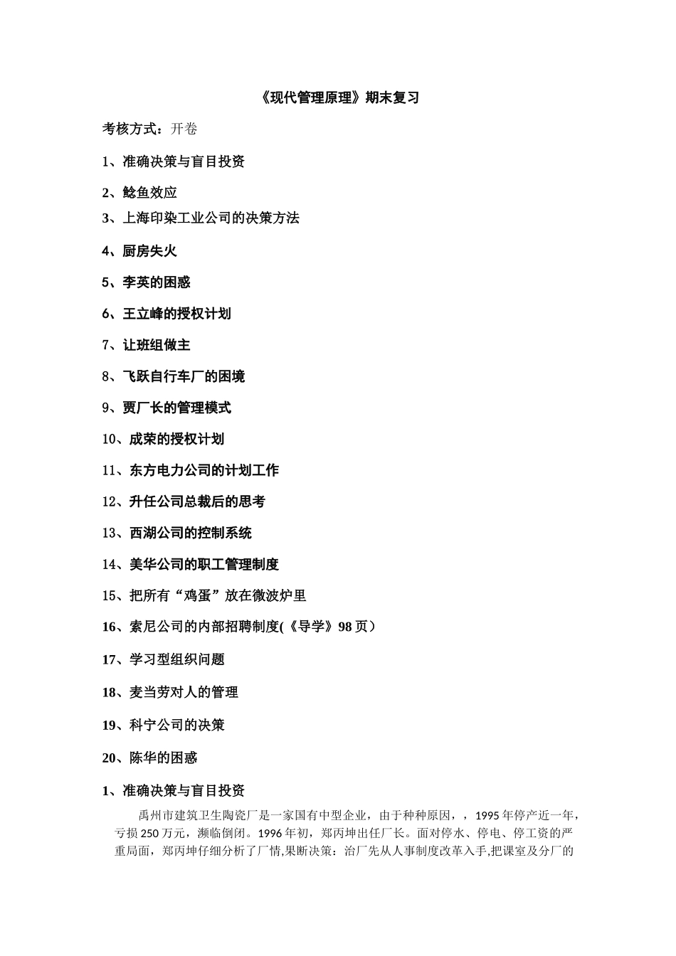 现代管理原理案例题_第1页