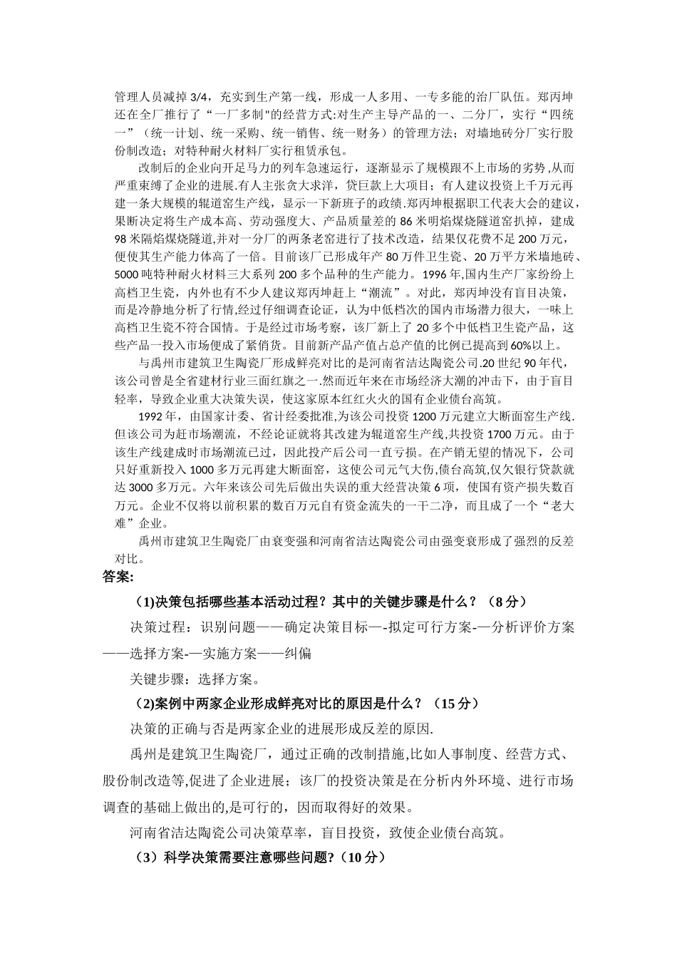 现代管理原理案例题_第2页