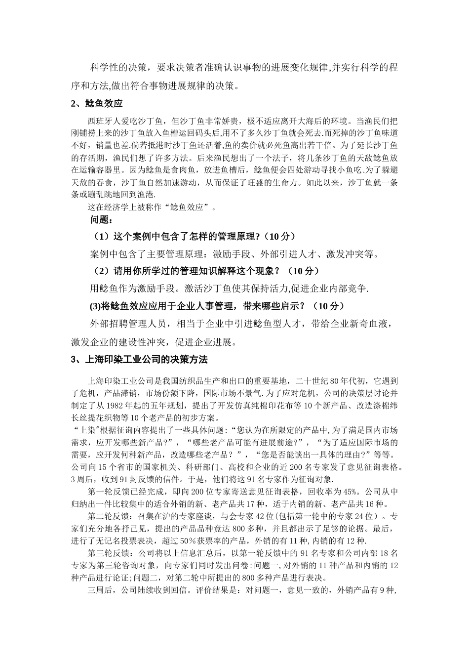 现代管理原理案例题_第3页