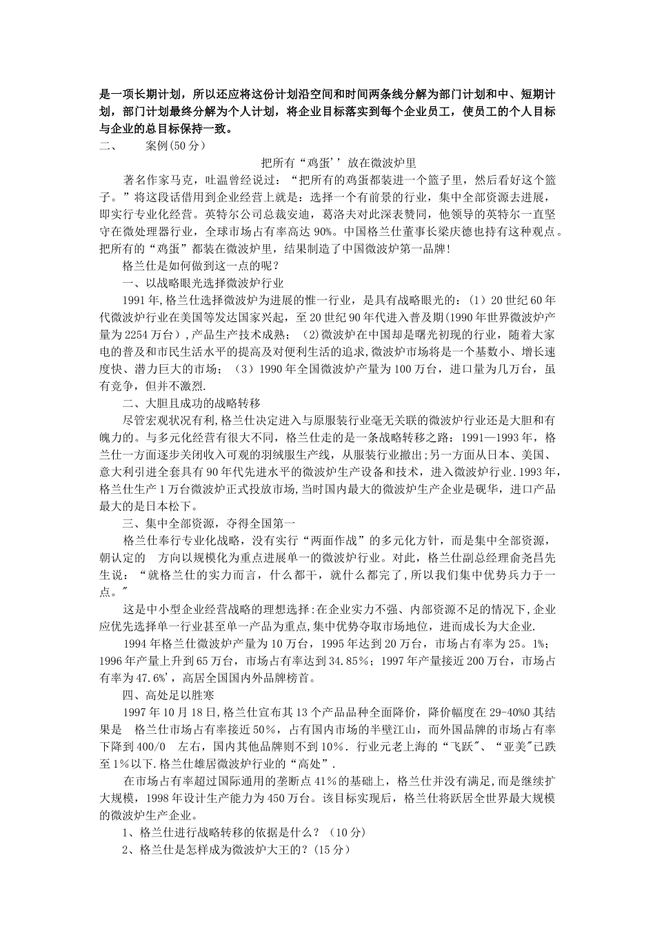 现代管理原理形成性考核答案_第3页