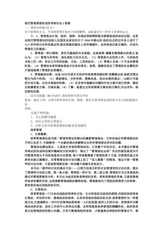 现代管理原理形成性考核答案