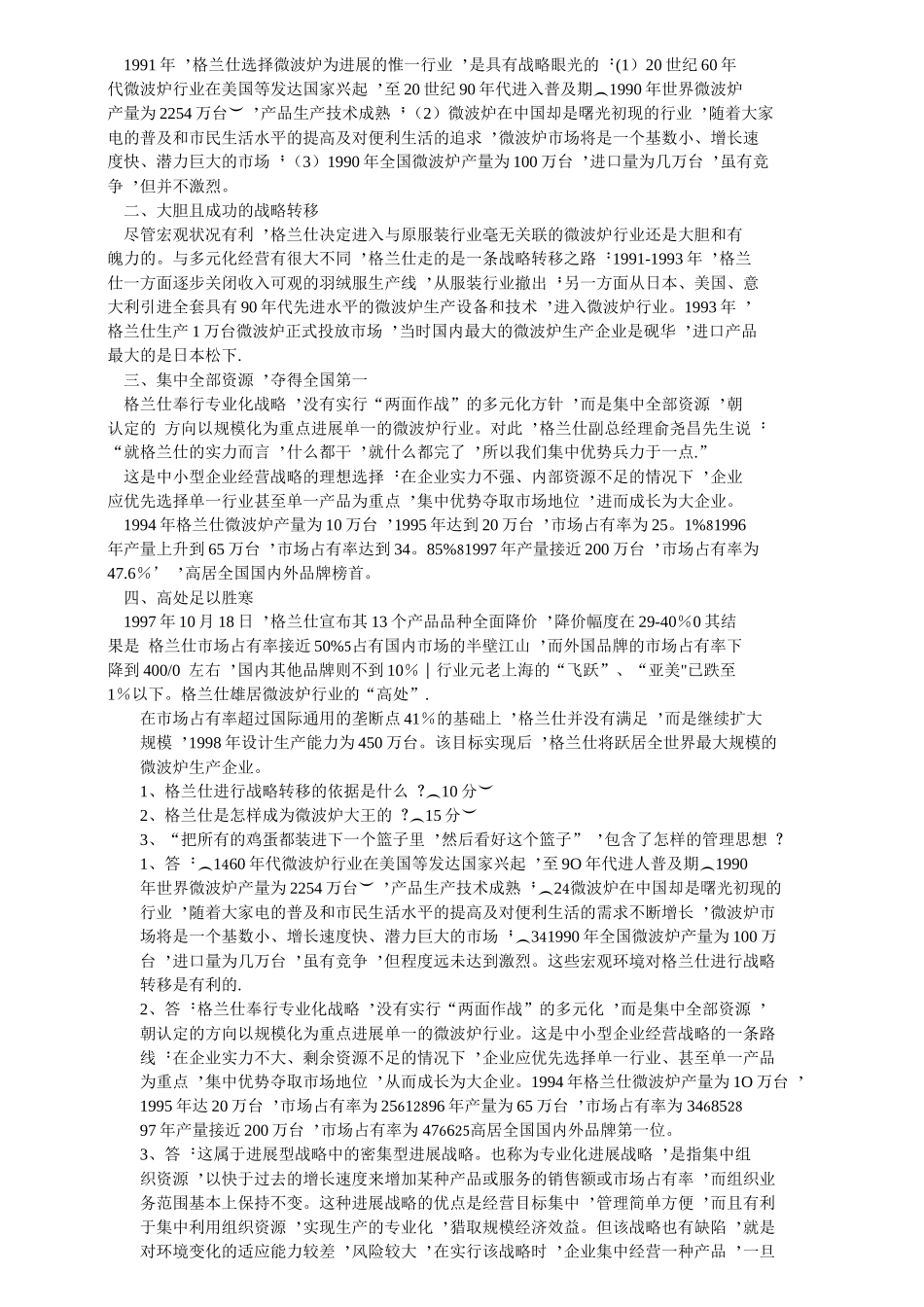 现代管理原理形成性考核作业1答案-_第3页