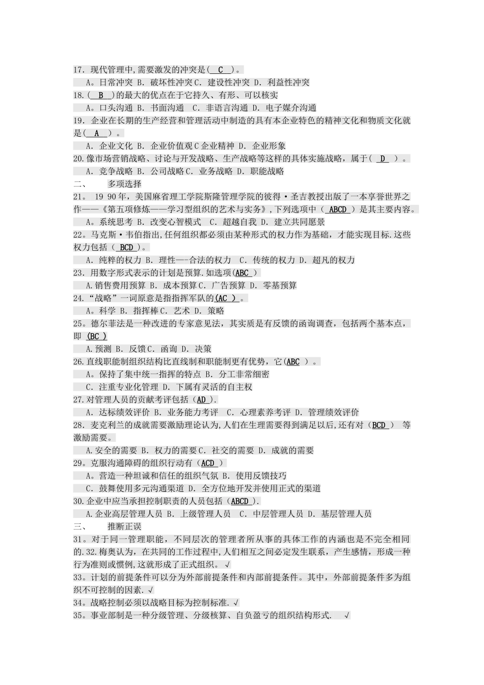 现代管理原理答案_第2页