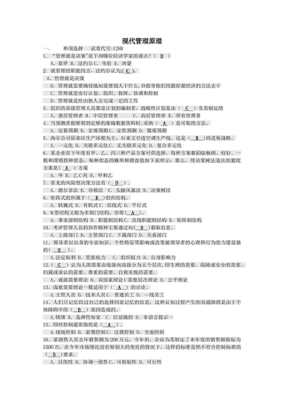 现代管理原理答案
