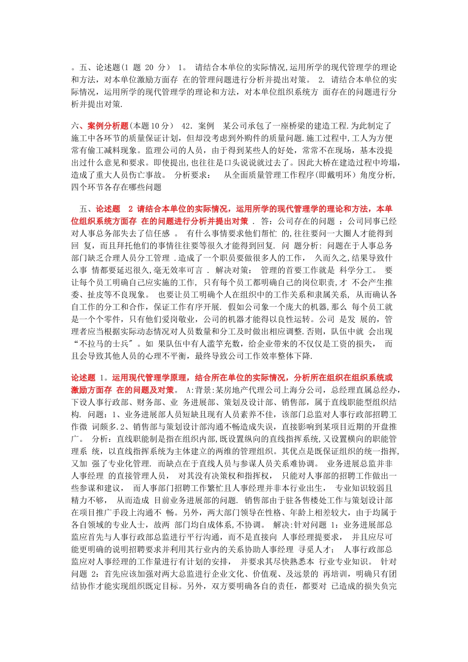 现代管理学习题_第3页