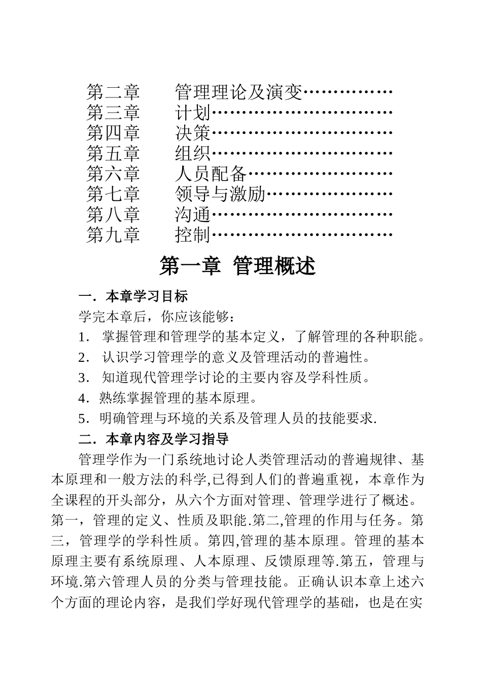 现代管理学习题及答案_第2页