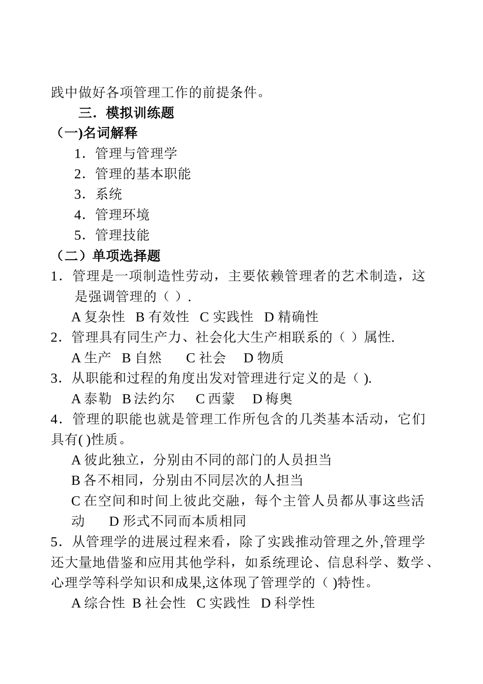 现代管理学习题及答案_第3页