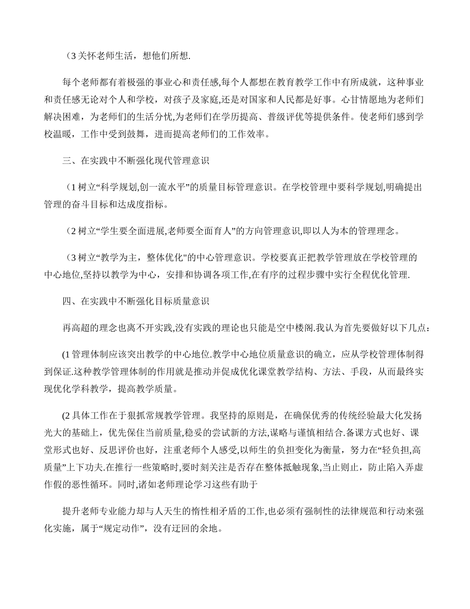 现代管理学学习心得体会_第2页
