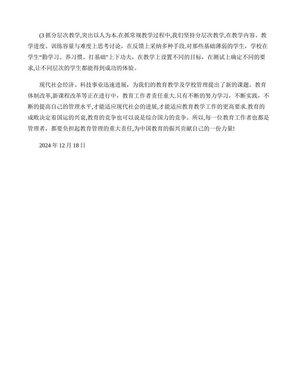 现代管理学学习心得体会_第3页