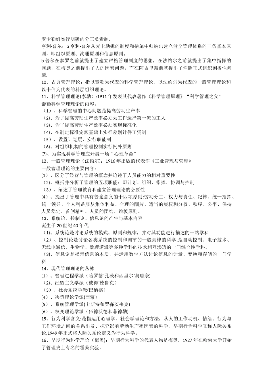 现代管理学核心知识点_第2页