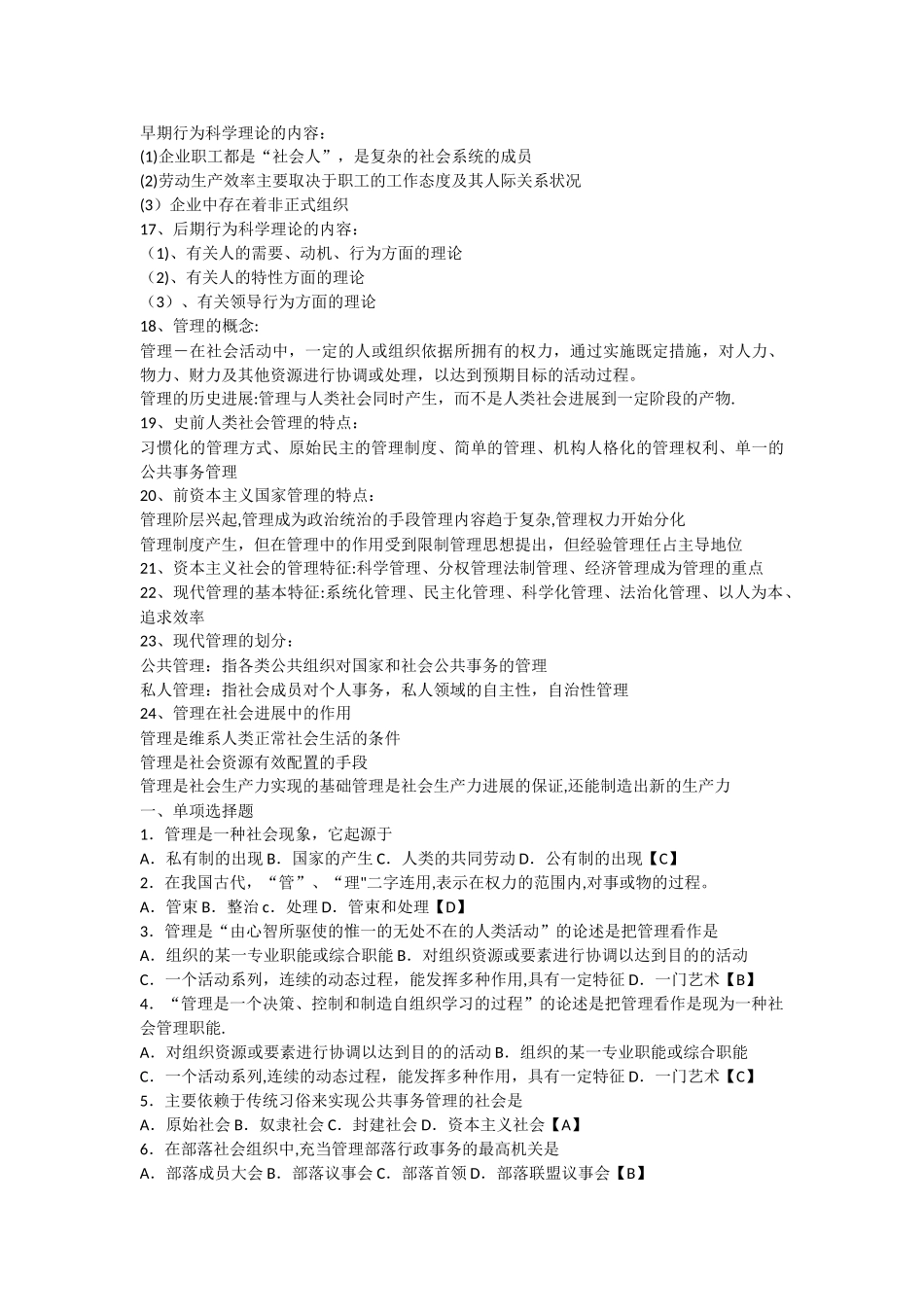 现代管理学核心知识点_第3页