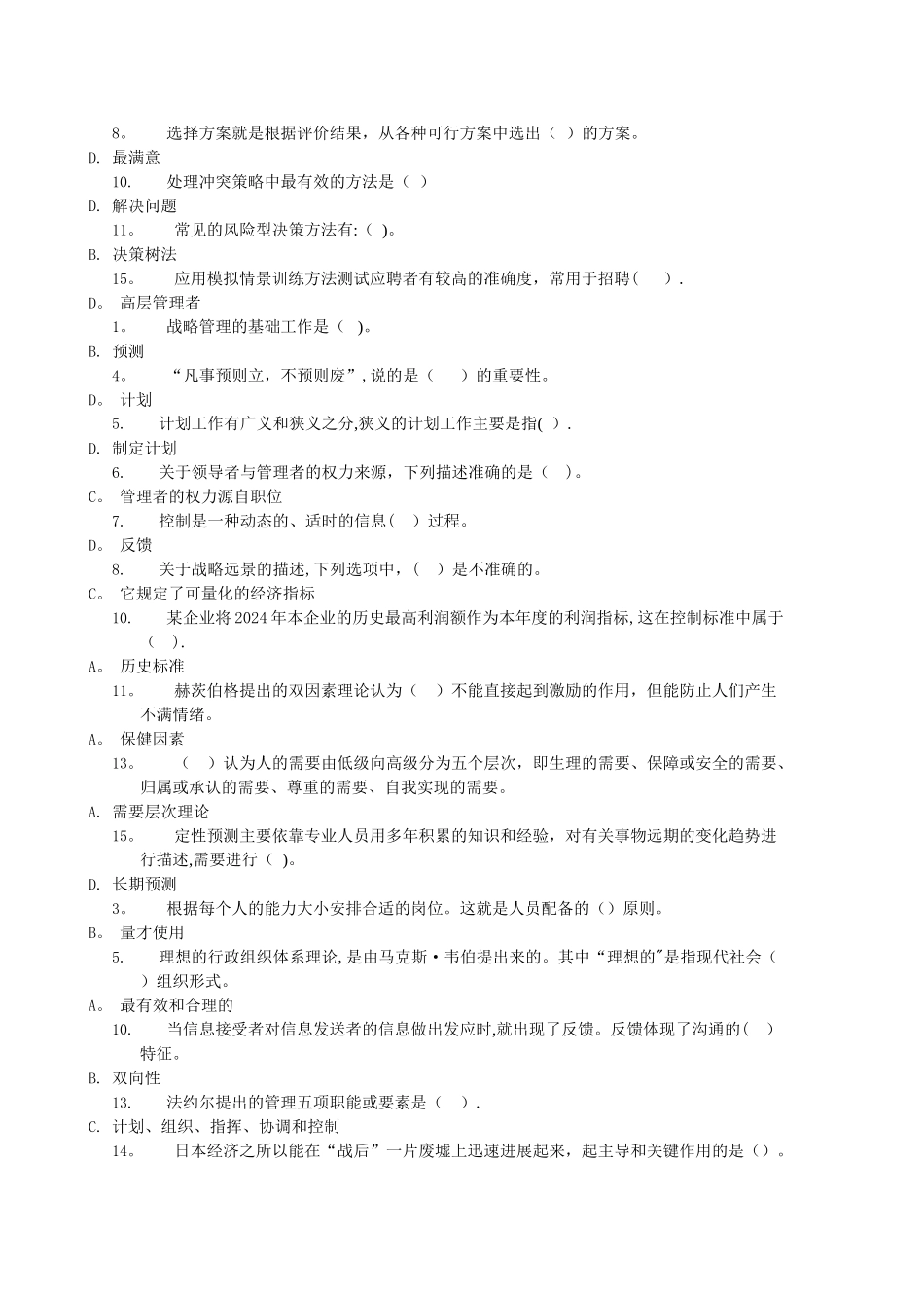 现代管理原理任务4答案_第2页