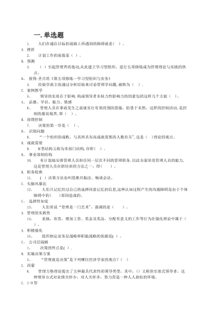 现代管理原理任务4答案