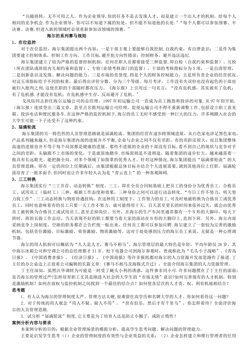 现代管理学案例库_第2页