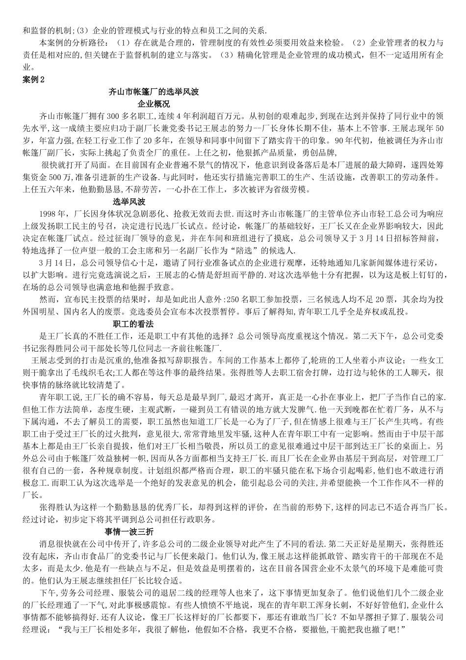 现代管理学案例库_第3页