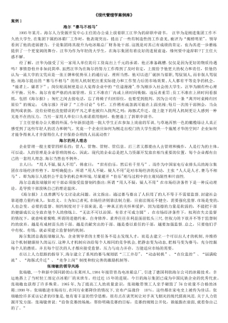 现代管理学案例库