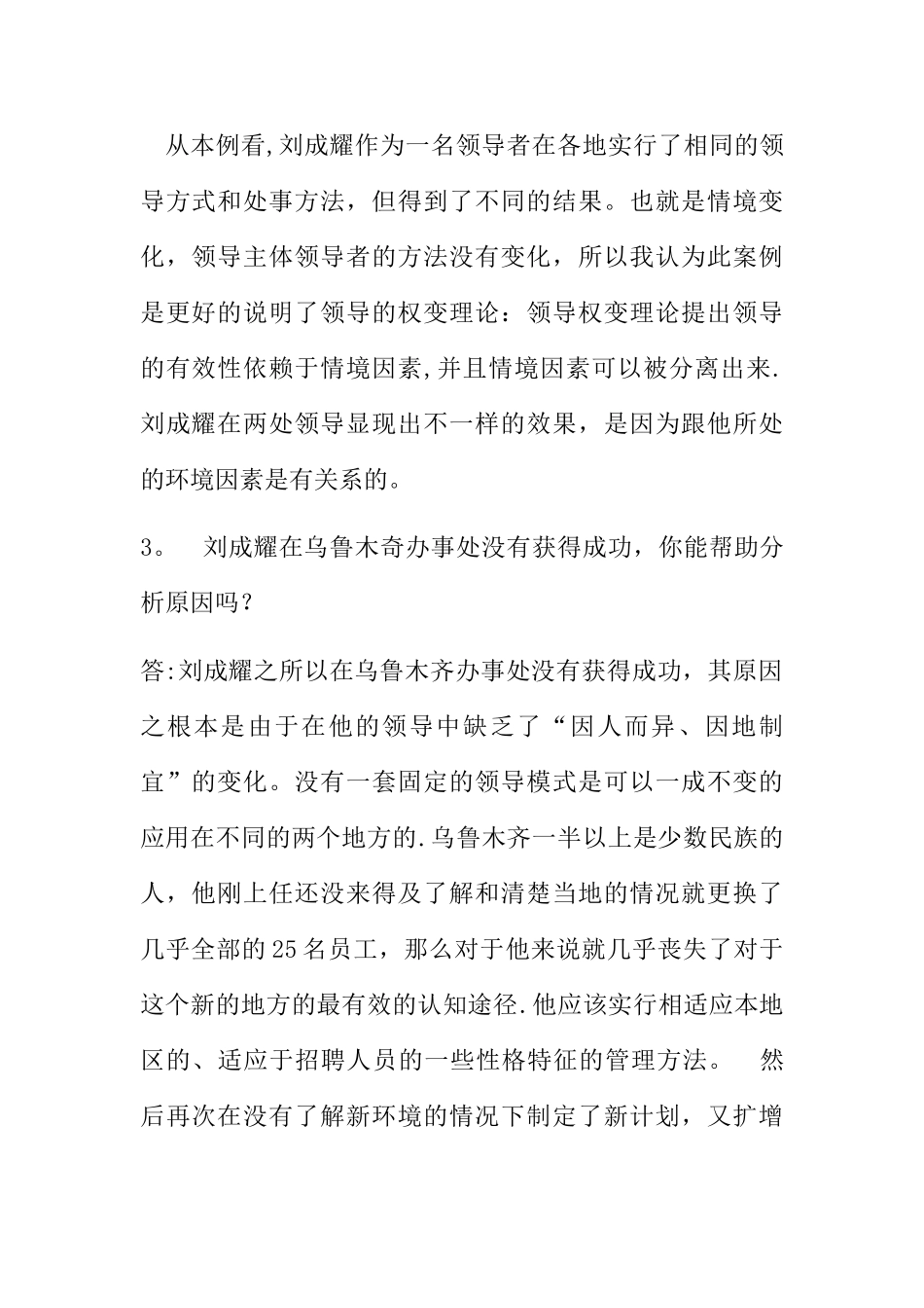 现代管理学第三次作业_第2页