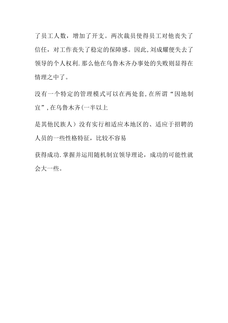 现代管理学第三次作业_第3页