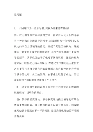 现代管理学第三次作业