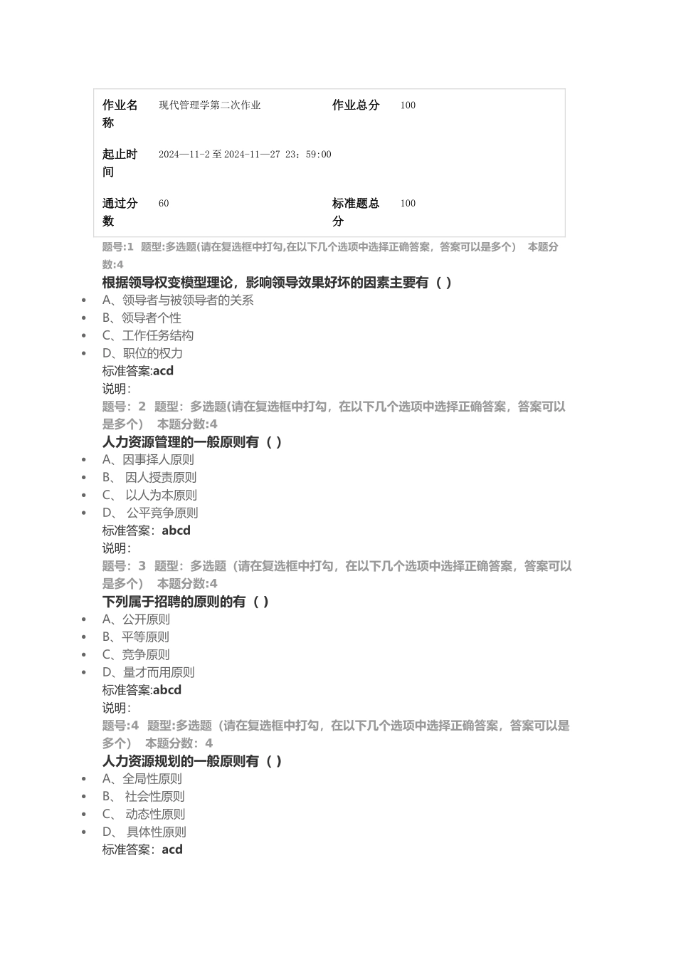 现代管理学第二次作业_第1页