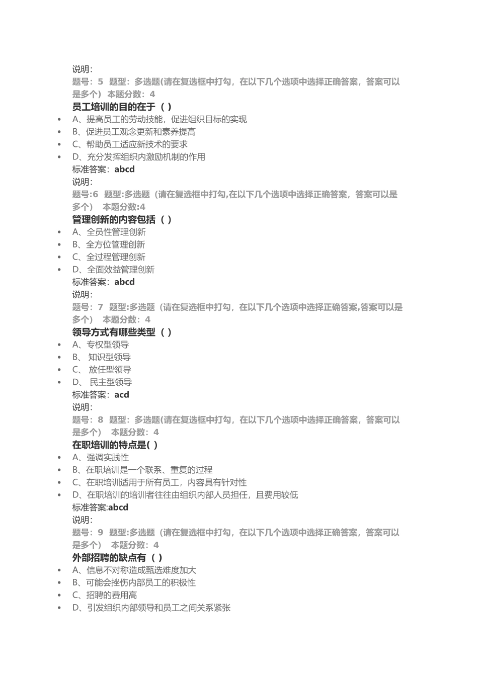 现代管理学第二次作业_第2页