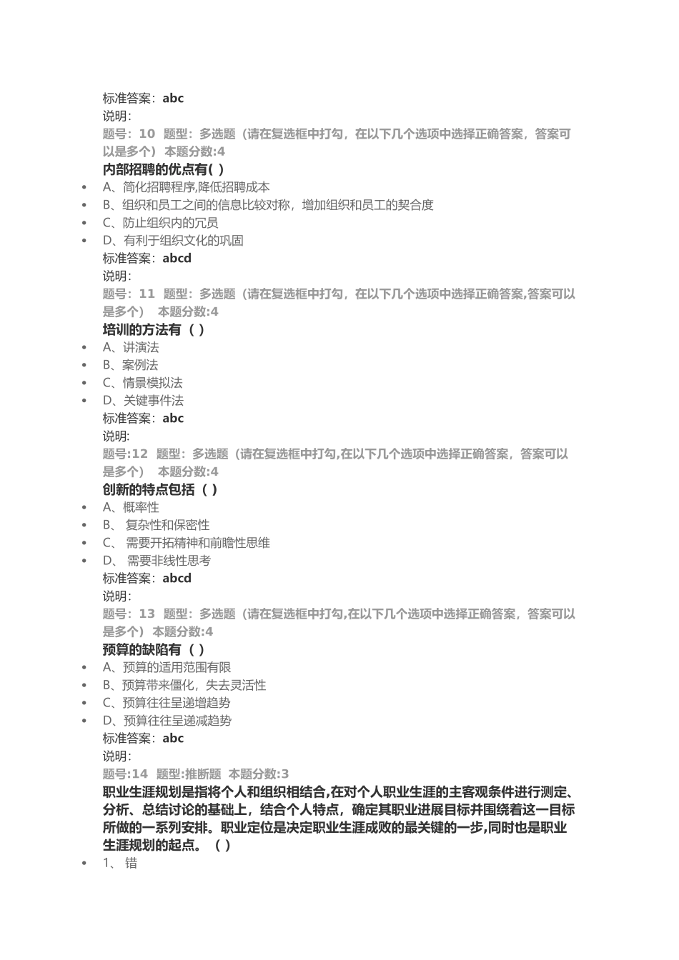 现代管理学第二次作业_第3页