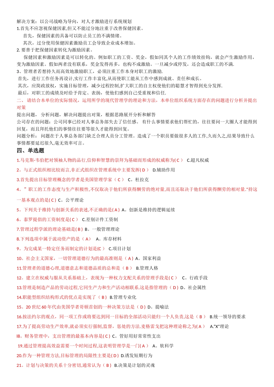 现代管理学答案_第3页