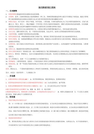 现代管理学答案