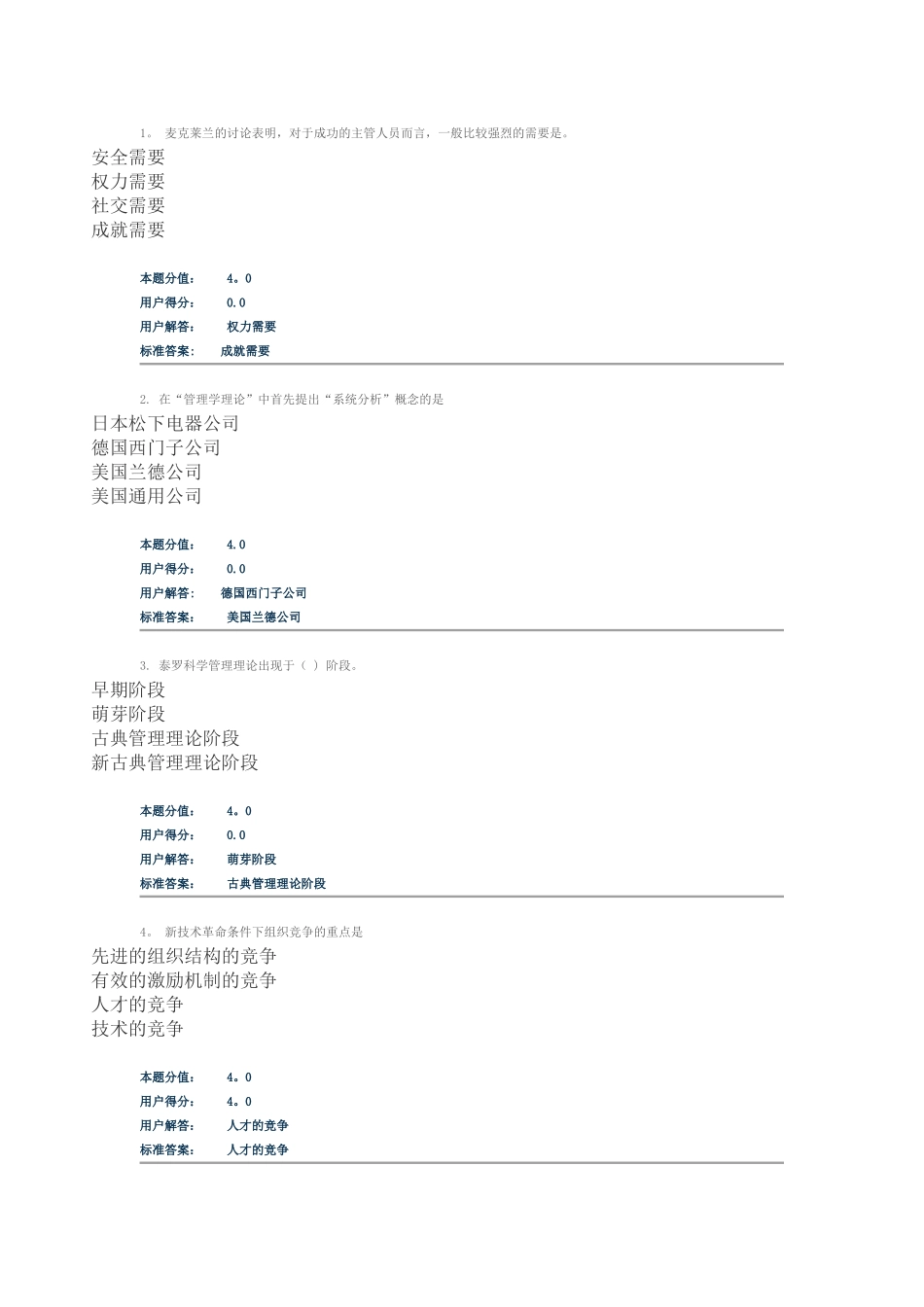 现代管理学第一套_第1页