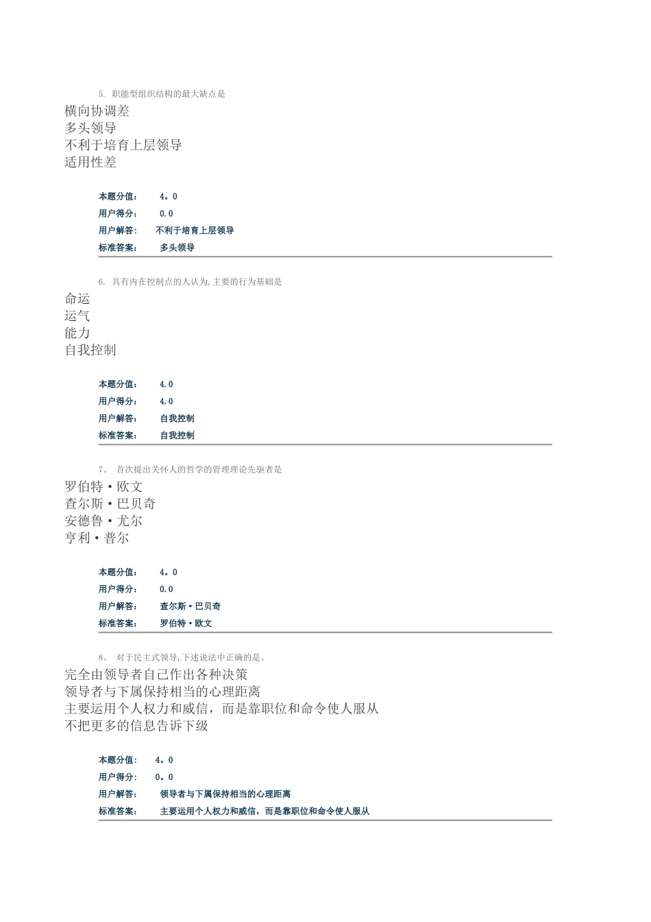 现代管理学第一套_第2页