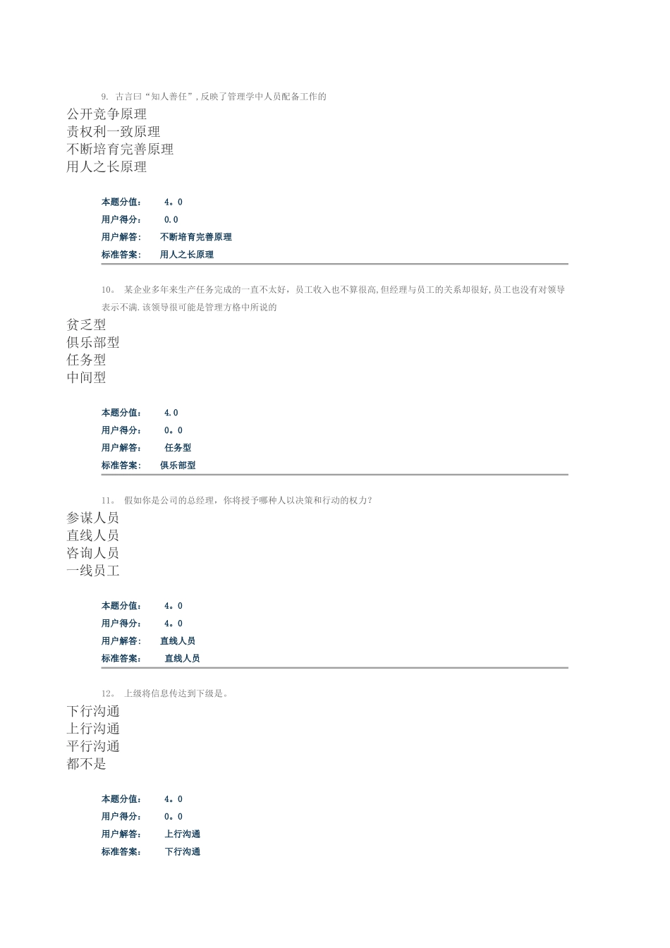 现代管理学第一套_第3页