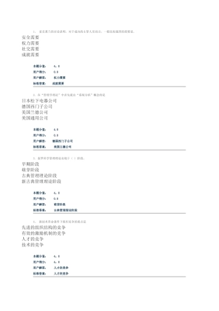 现代管理学第一套
