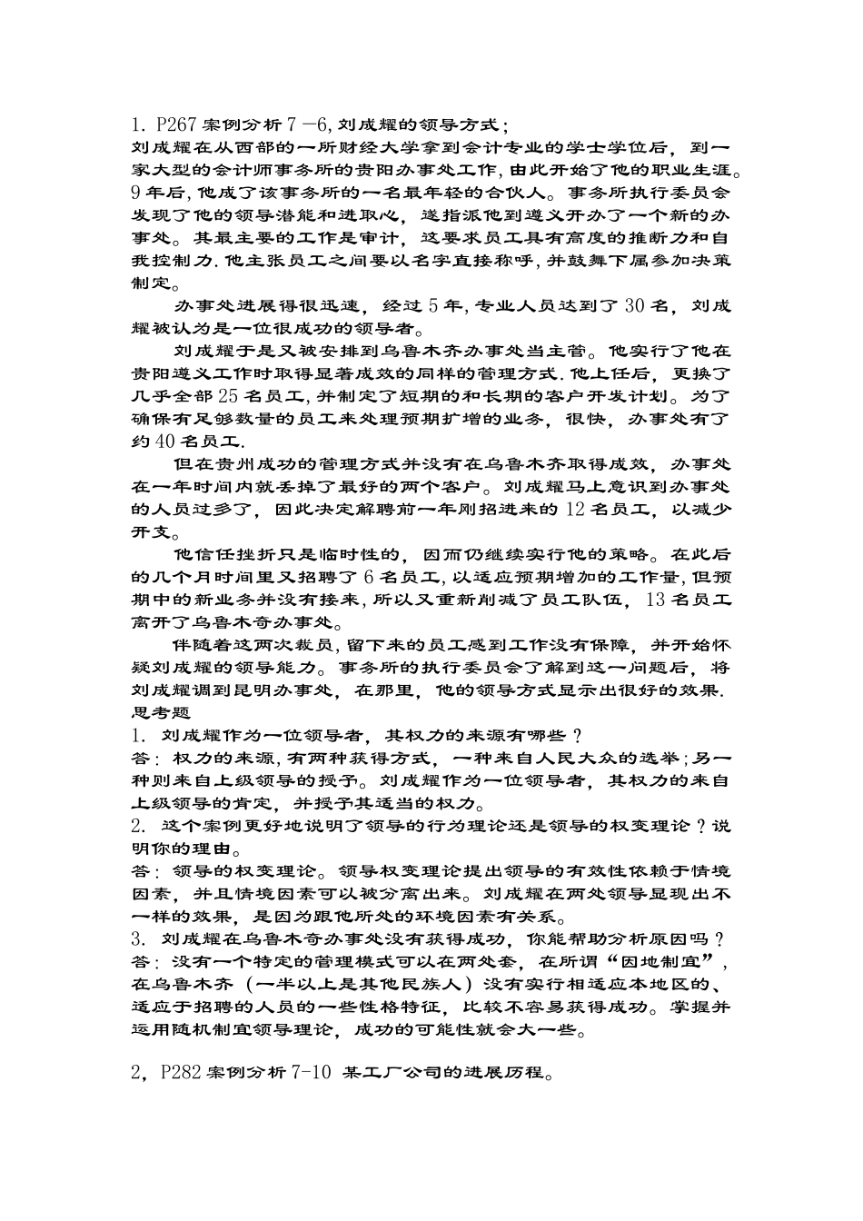 现代管理学第三次作业42541_第1页