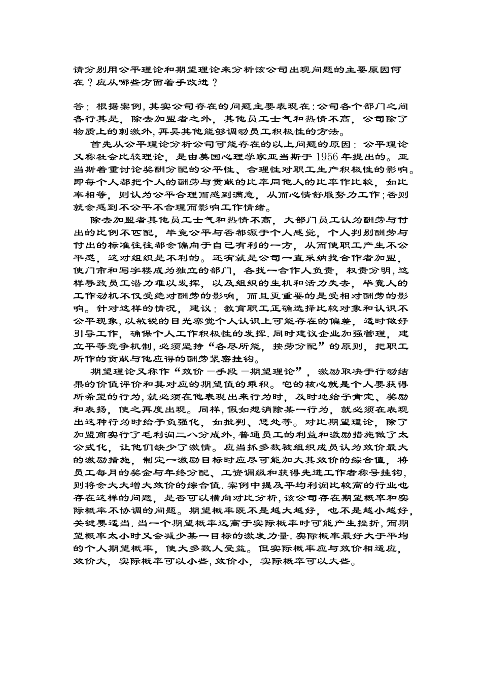现代管理学第三次作业42541_第2页