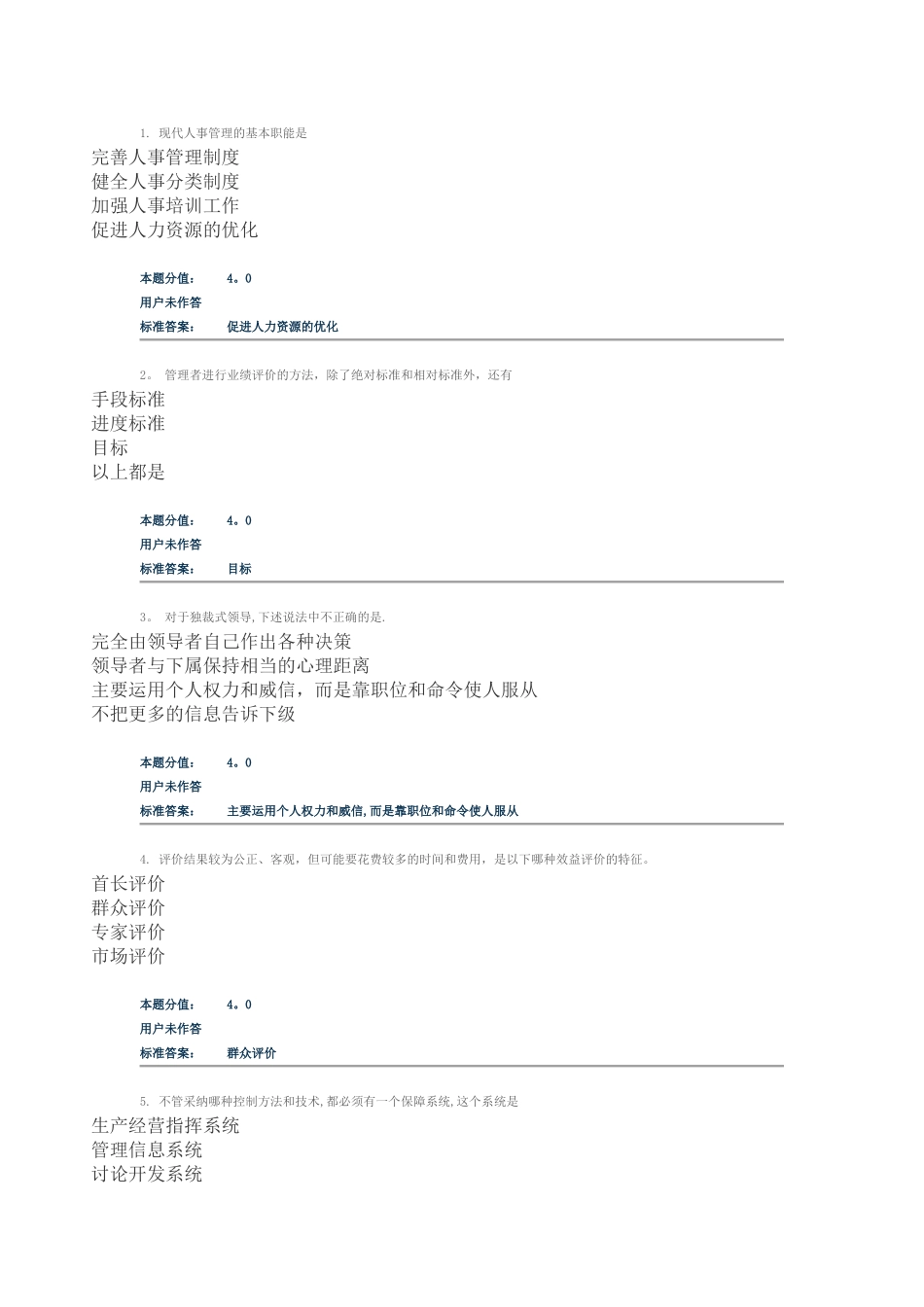 现代管理学第三套_第1页