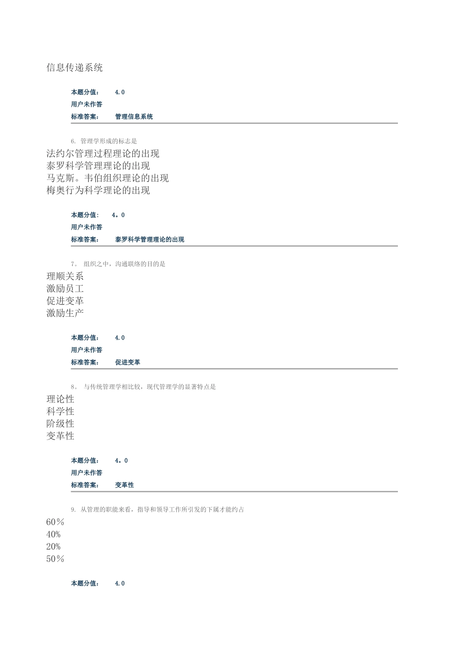 现代管理学第三套_第2页