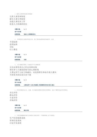 现代管理学第三套