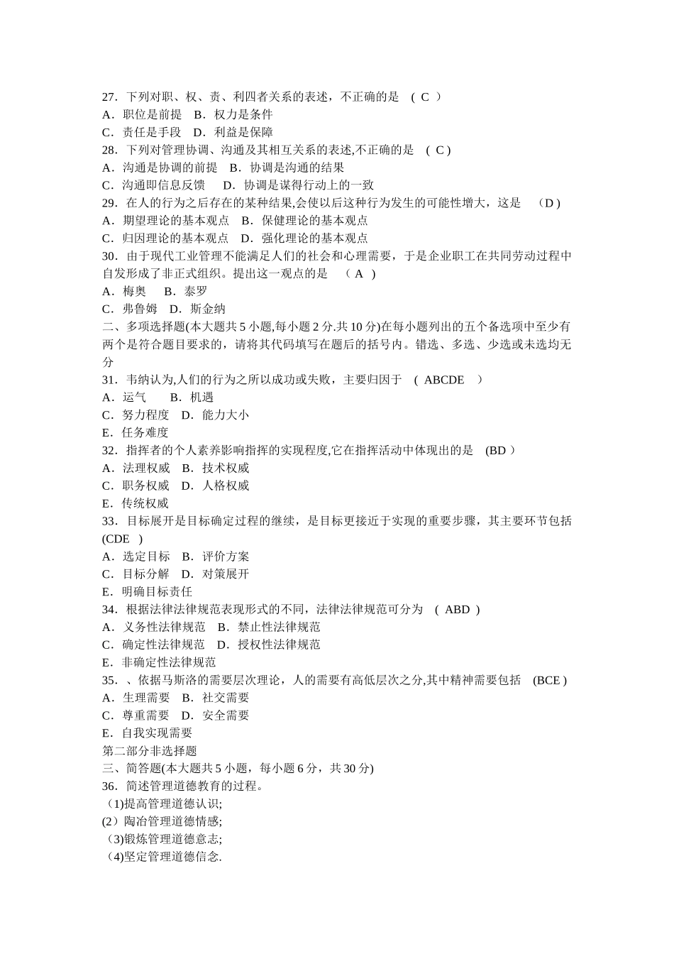 现代管理学考试试题_第3页