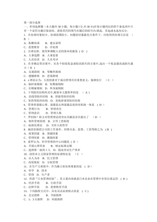 现代管理学考试试题