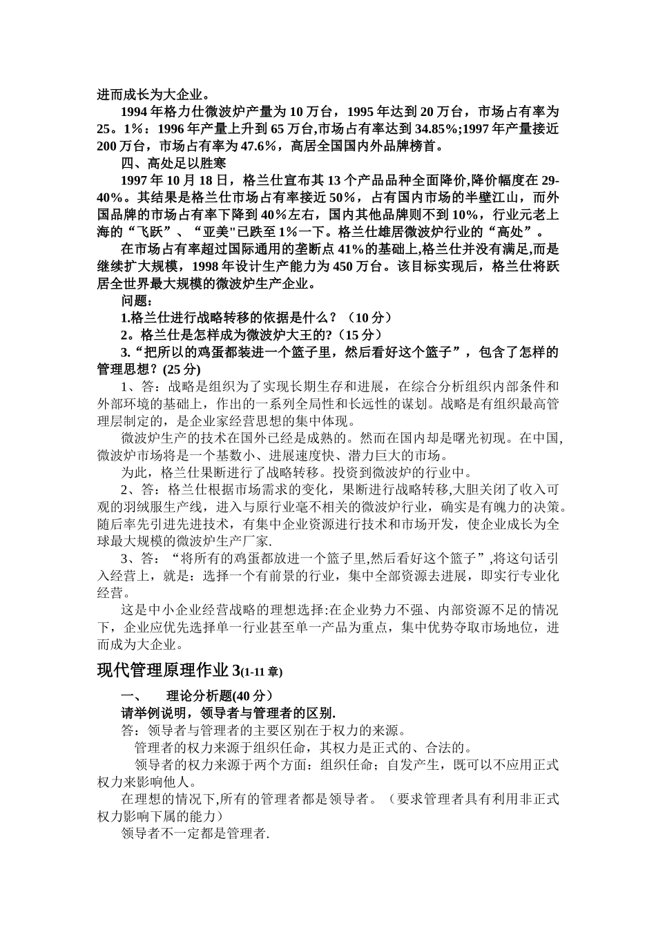 现代管理原理形成性考核册_第3页