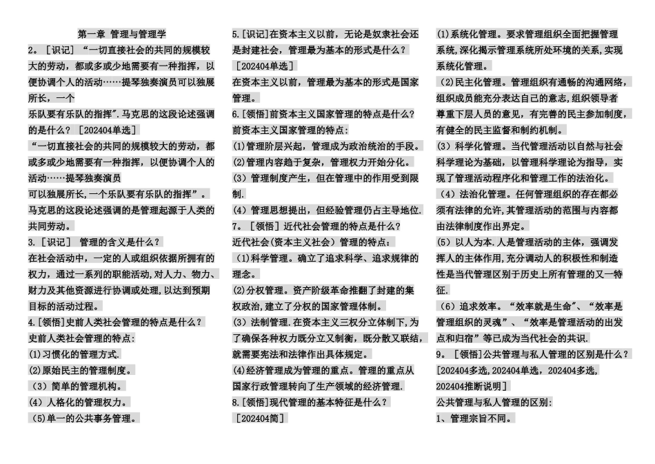 现代管理学资料_第1页