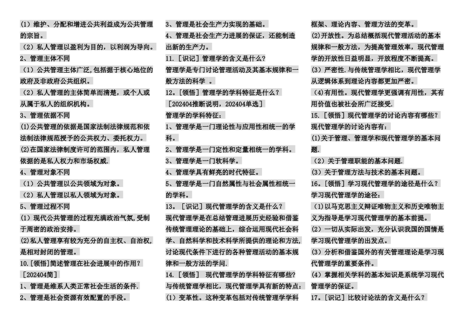 现代管理学资料_第2页