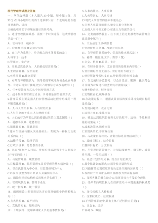 现代管理学试题及答案41