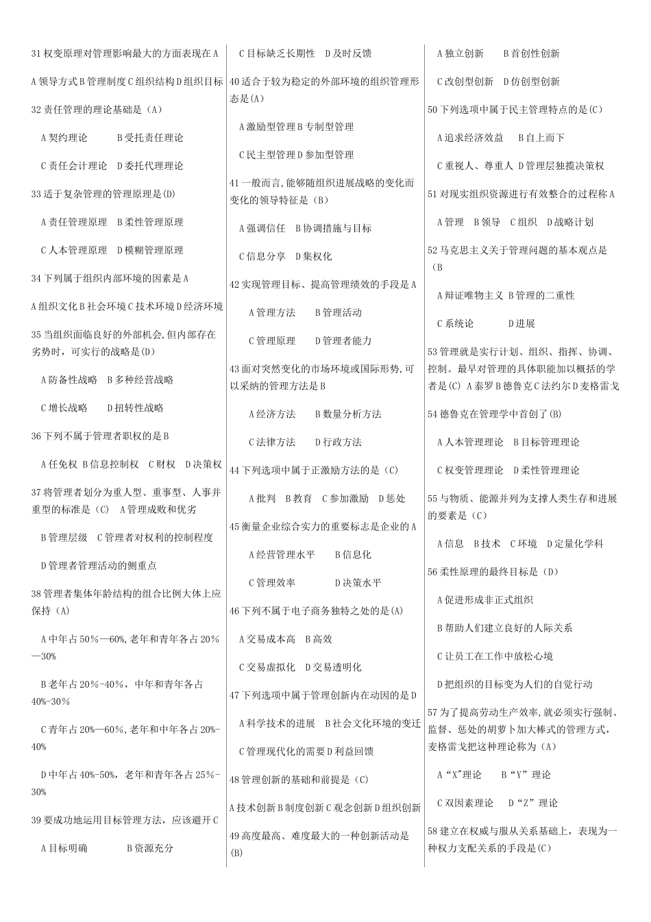 现代管理实务-代码01511-选择题-资料_第2页