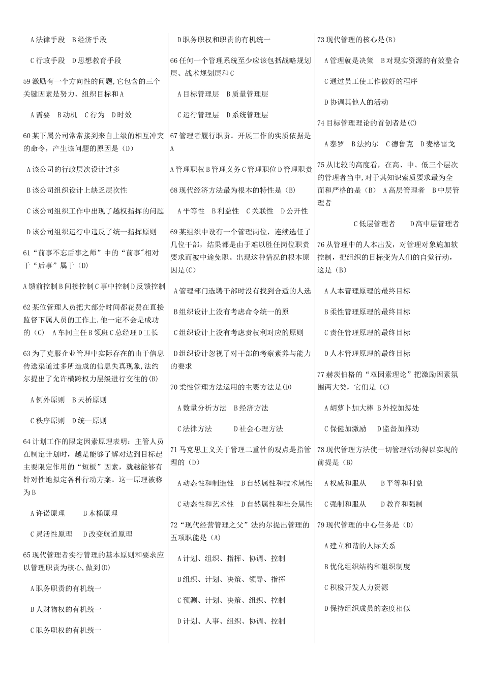 现代管理实务-代码01511-选择题-资料_第3页