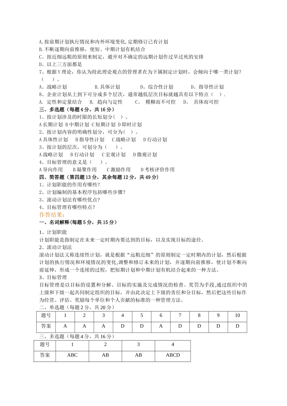 现代管理理论与实务形成性考核作业二_第2页